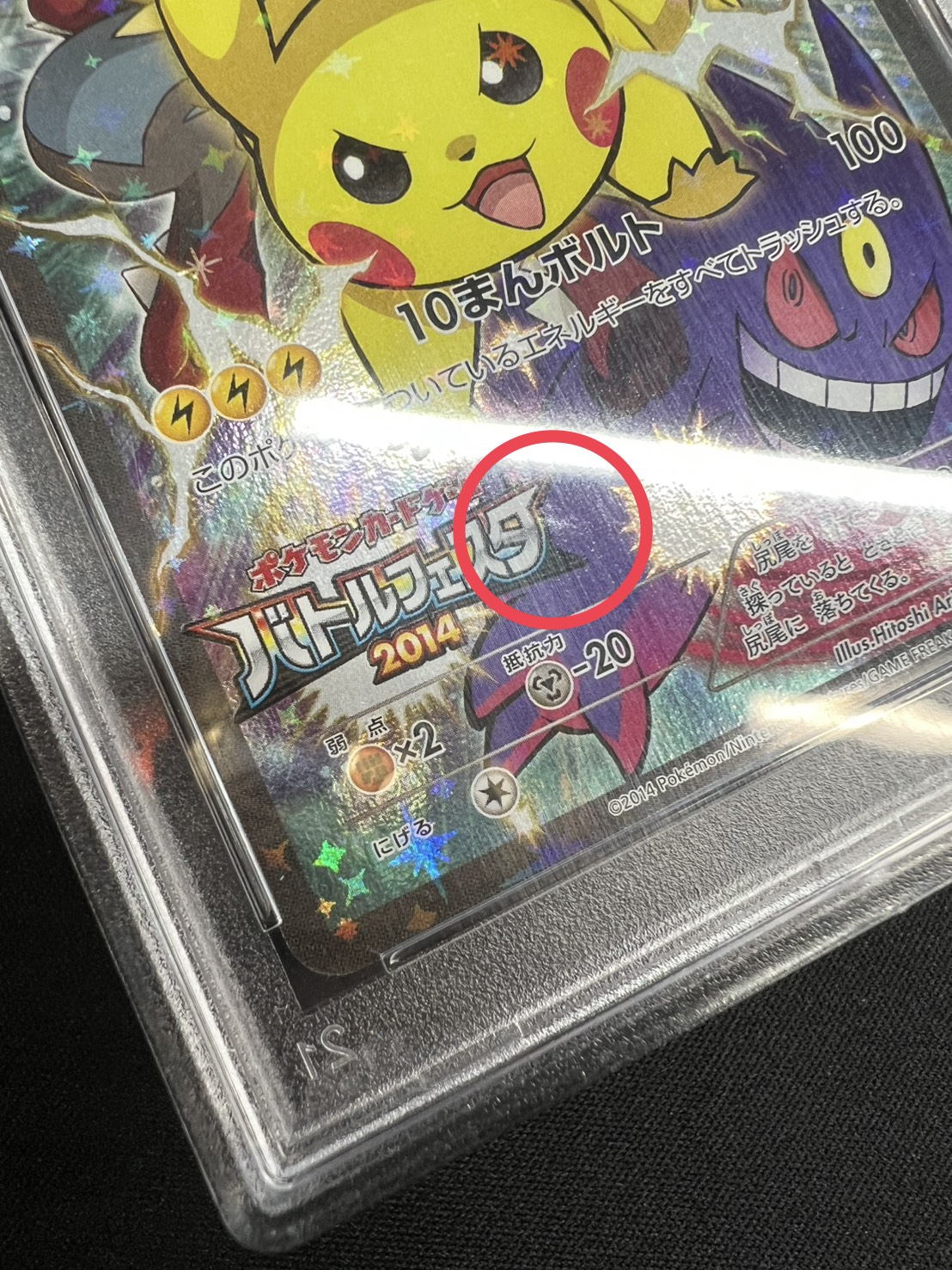 〔※状態難/PSA10鑑定済〕ピカチュウ(バトルフェスタ2014)【P】{090/XY-P} 1枚