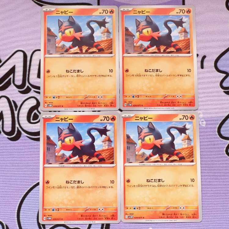 Litten C 020/071 4枚