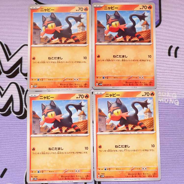 Litten C 020/071 4枚