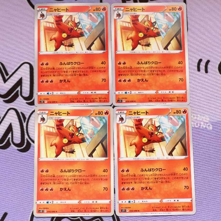 ニャヒート C 016/098 4枚