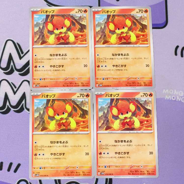 Pansear C 010/066 4枚