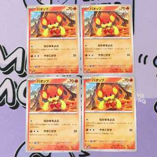 バオップ C 010/066 4枚