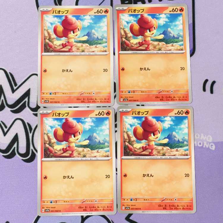 バオップ C 007/064 4枚