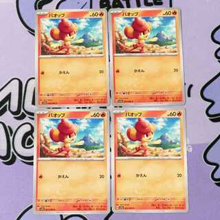 バオップ C 007/064 4枚