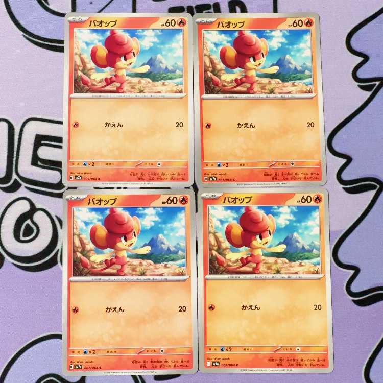 バオップ C 007/064 4枚