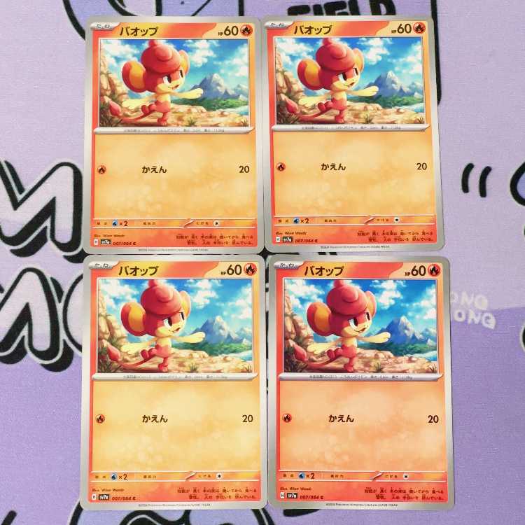 バオップ C 007/064 4枚