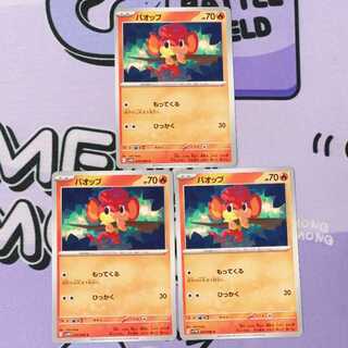 バオップ C 014/086 3枚