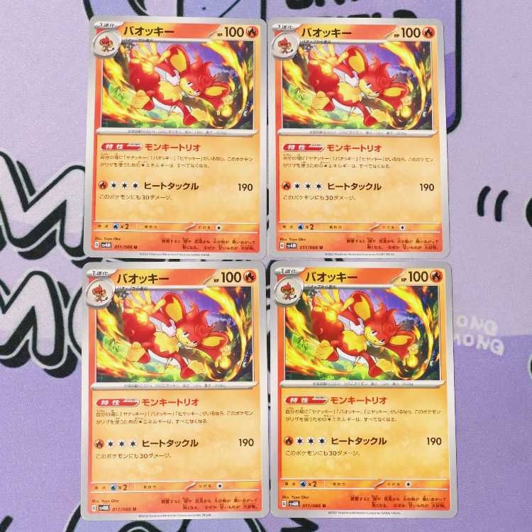 Simisear U 011/066 4枚