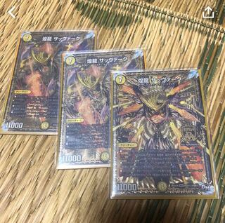 煌龍 サッヴァーク 通常2 シークレット2 1