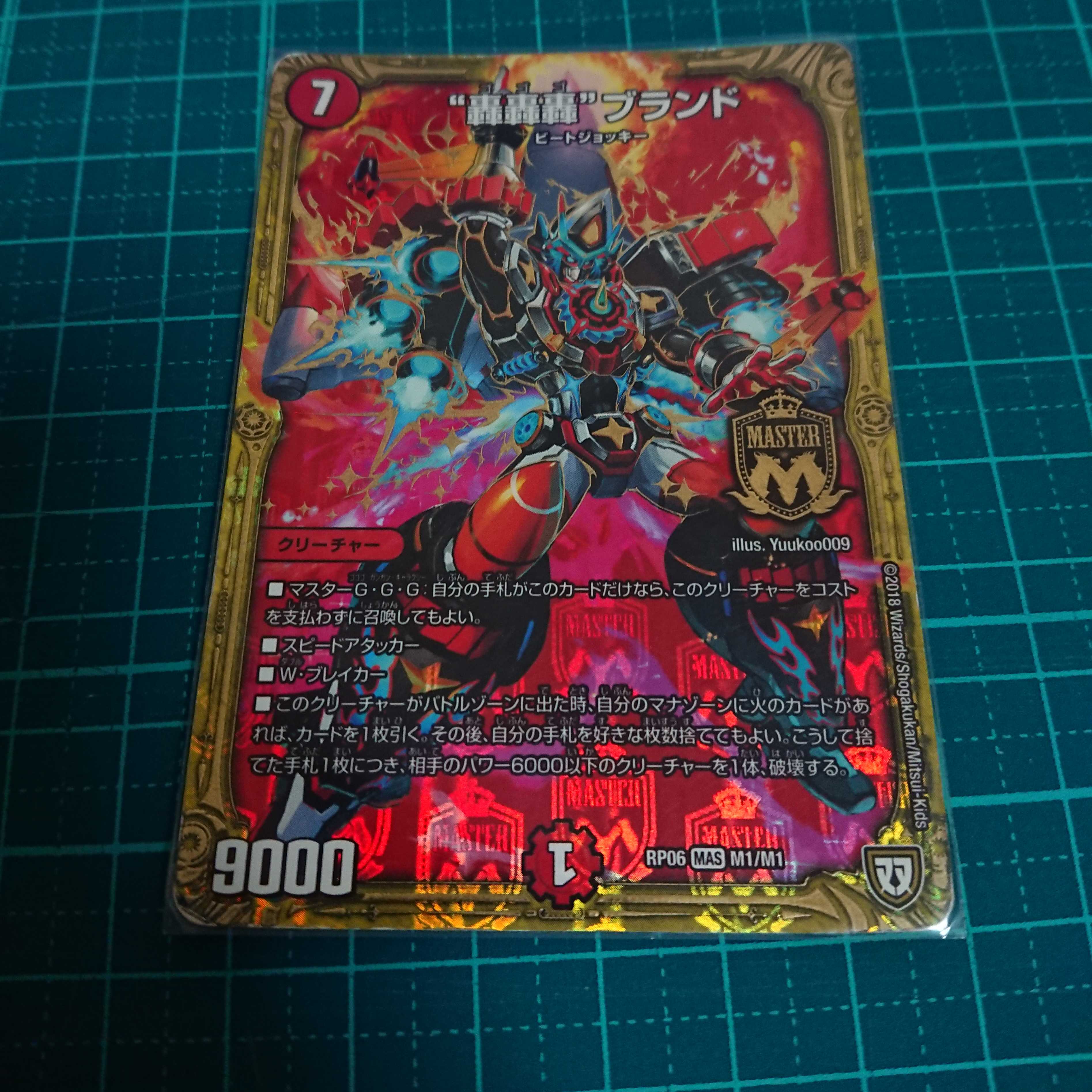 轟轟轟ブランド