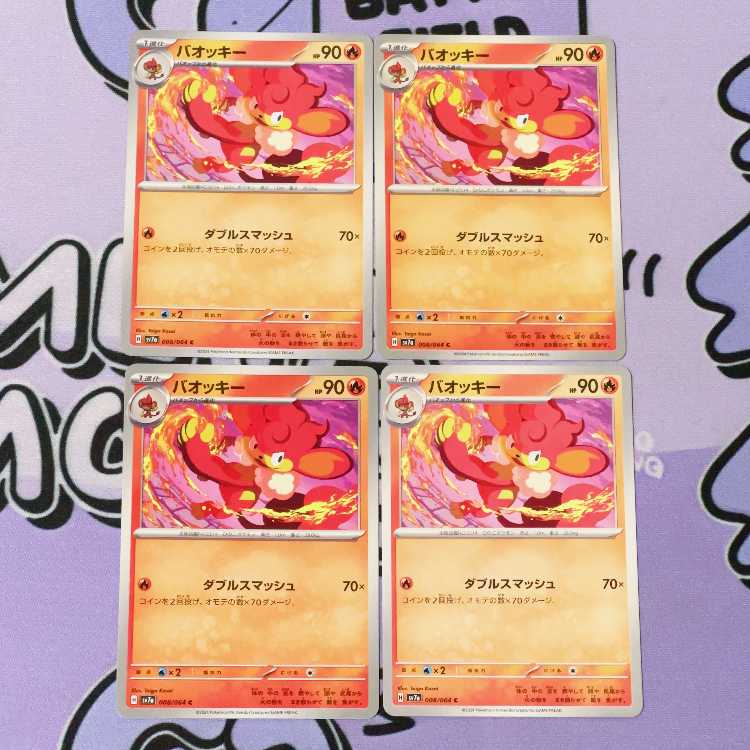 Simisear C 008/064 4枚