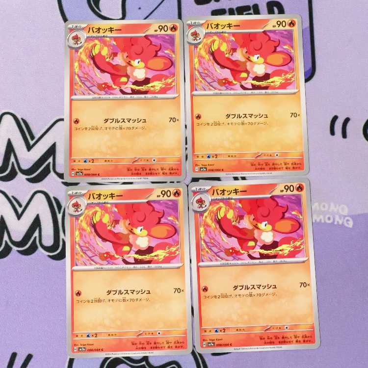 Simisear C 008/064 4枚