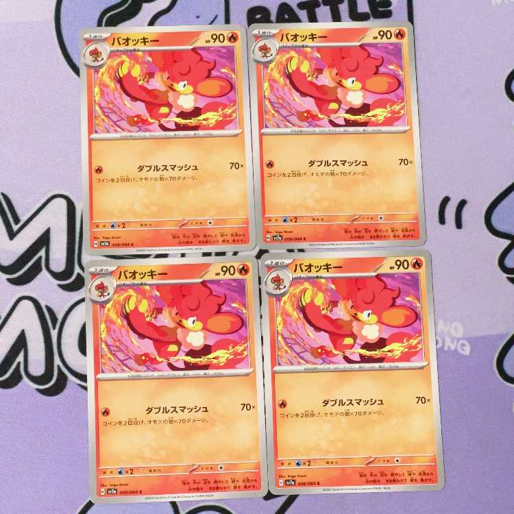 Simisear C 008/064 4枚