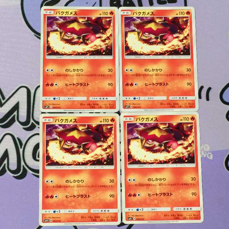 Turtonator TD 002/013 4枚