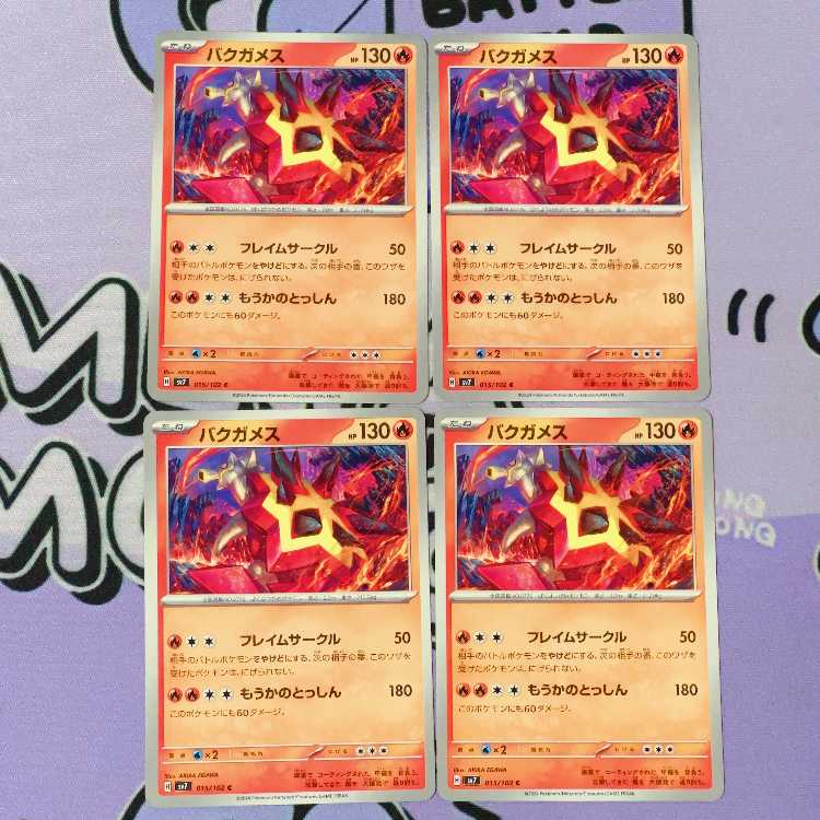 バクガメス C 015/102 4枚