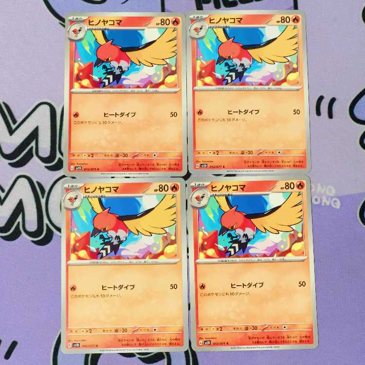 ヒノヤコマ C 012/071 4枚