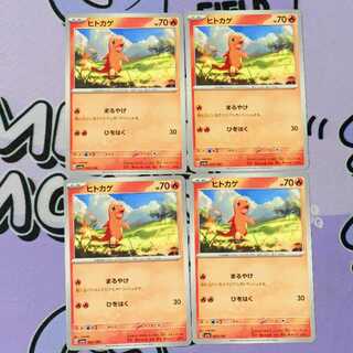 ヒトカゲ 025/190 4枚