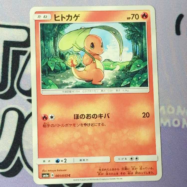 ヒトカゲ C 001/053 1枚