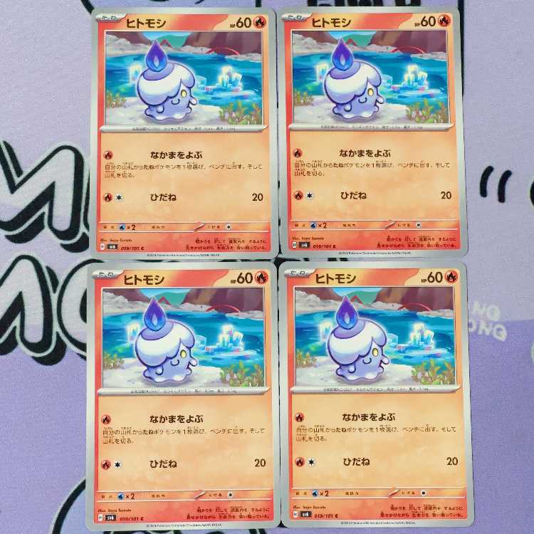 ヒトモシ C 019/101 4枚