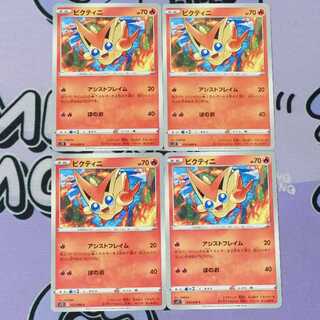 ビクティニ C 012/098 4枚