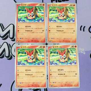 ビクティニ C 019/071 4枚