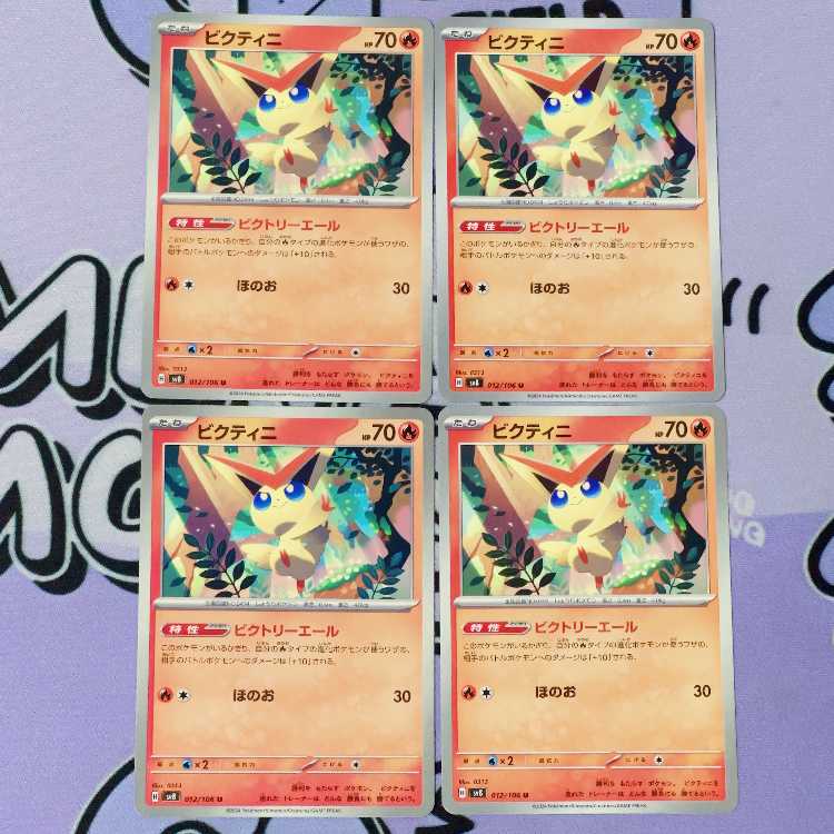 ビクティニ U 012/106 4枚