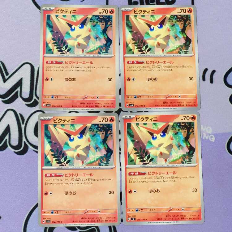 ビクティニ U 012/106 4枚