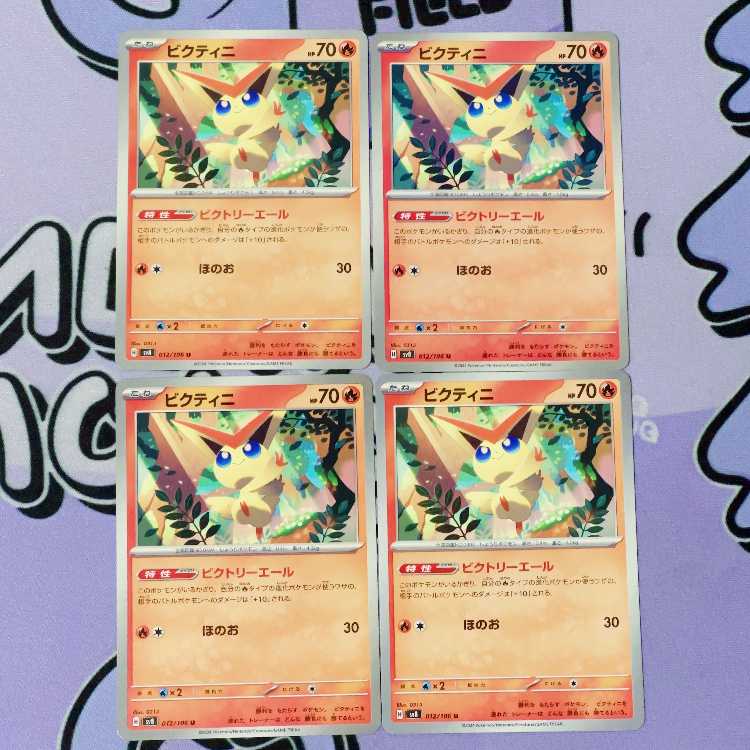 ビクティニ U 012/106 4枚