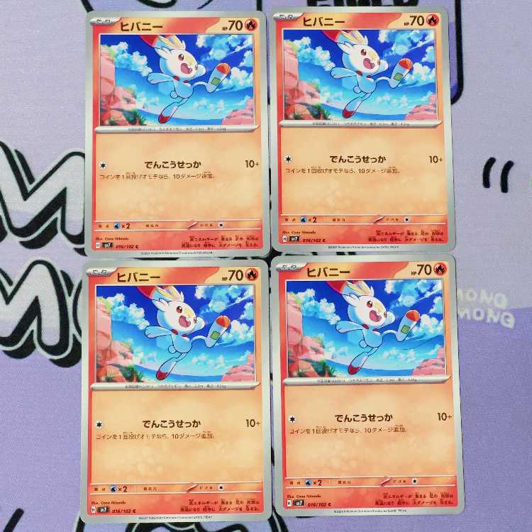 ヒバニー C 016/102 4枚