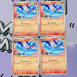 ヒバニー C 016/102 4枚