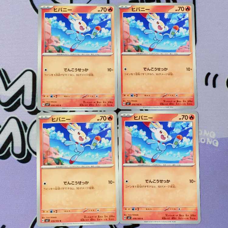 ヒバニー C 016/102 4枚