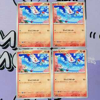 ヒバニー C 016/102 4枚