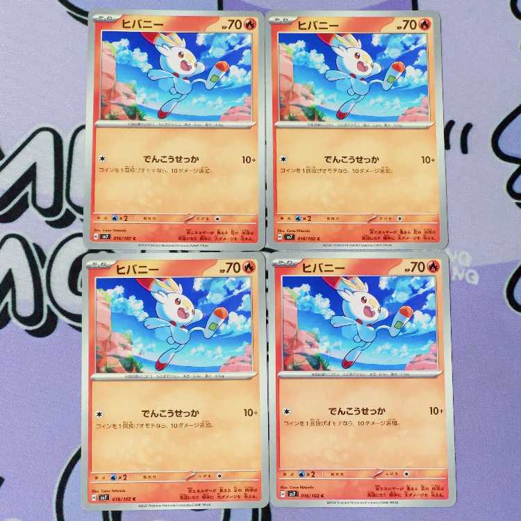 ヒバニー C 016/102 4枚