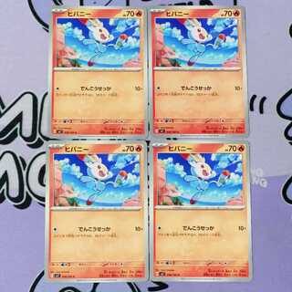 ヒバニー C 016/102 4枚