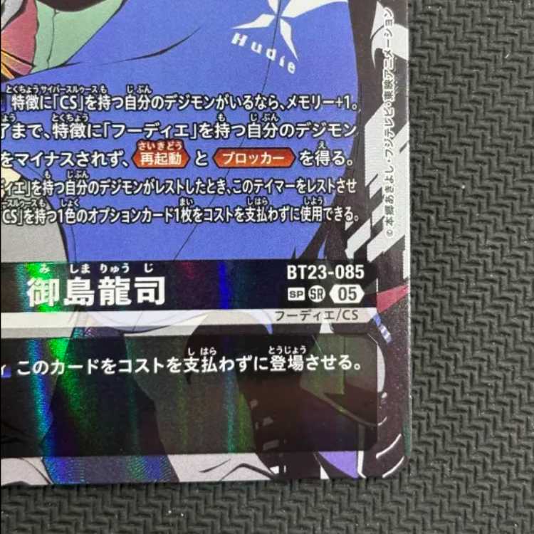 State B GoIsland Ryuji (Parallel/SP) SP BT23-085 1枚