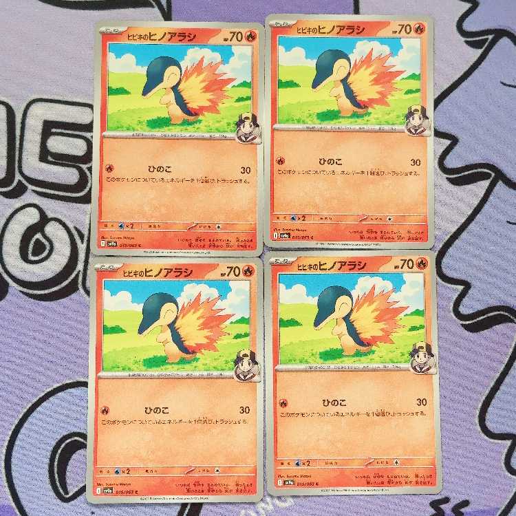Cyndaquil of Hibiki C 015/063 4枚