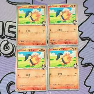 Cyndaquil of Hibiki C 015/063 4枚