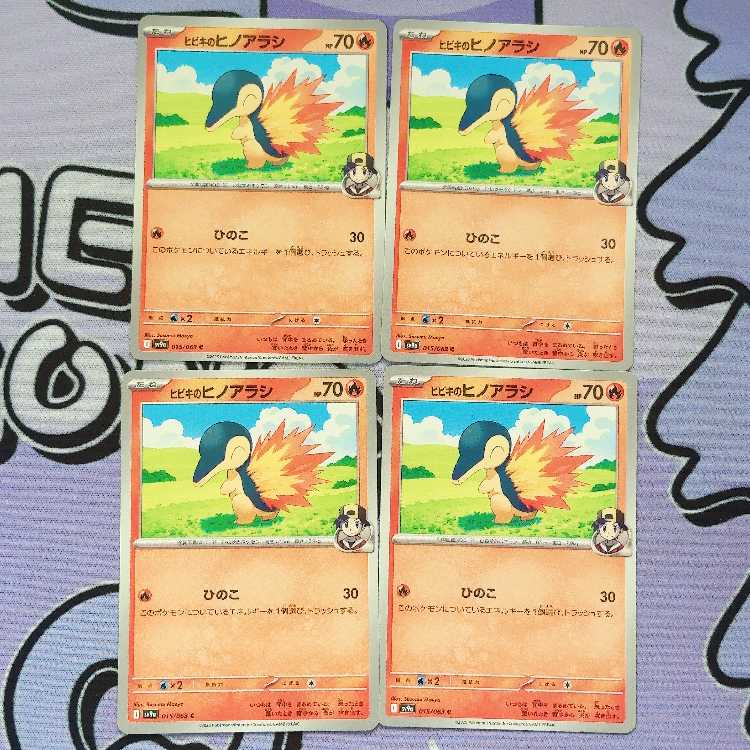 Cyndaquil of Hibiki C 015/063 4枚