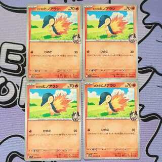 Cyndaquil of Hibiki C 015/063 4枚