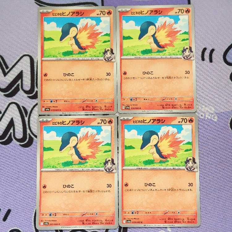 Cyndaquil of Hibiki C 015/063 4枚