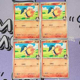 Cyndaquil of Hibiki C 015/063 4枚