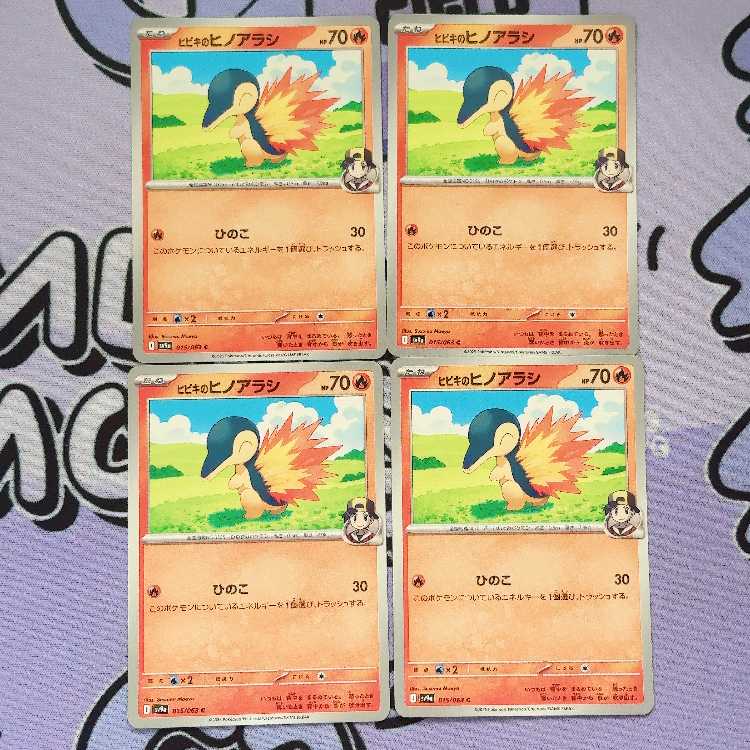 ヒビキのヒノアラシ C 015/063 4枚