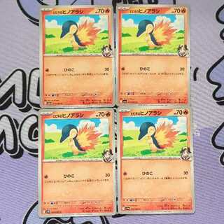 ヒビキのヒノアラシ C 015/063 4枚