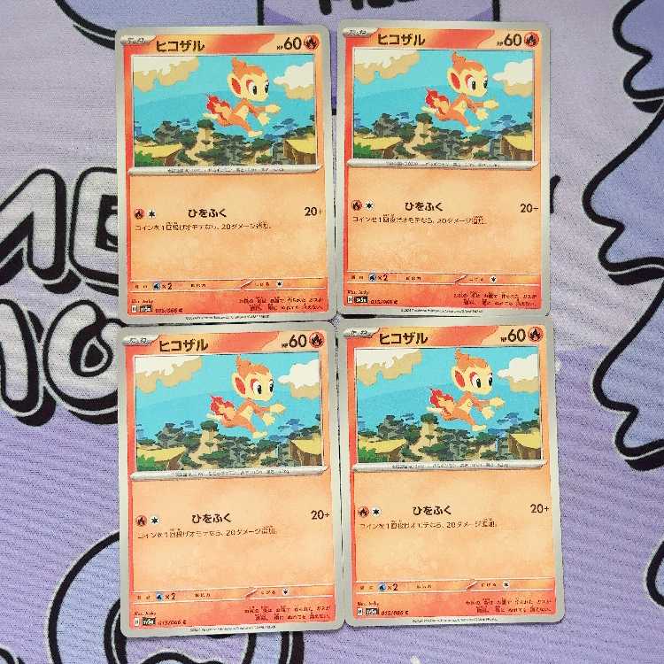 ヒコザル C 015/066 4枚