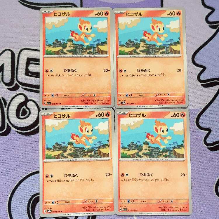 ヒコザル C 015/066 4枚