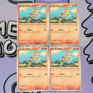 ヒコザル C 015/066 4枚