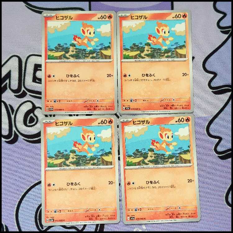 ヒコザル C 015/066 4枚