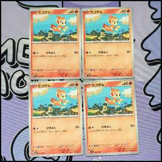 ヒコザル C 015/066 4枚