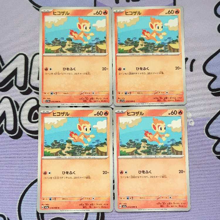 ヒコザル C 015/066 4枚