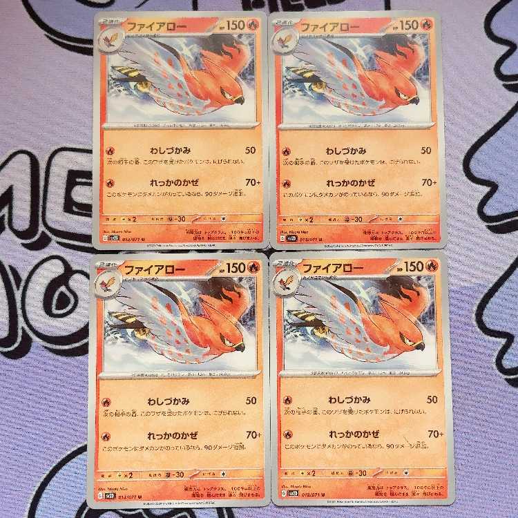 ファイアロー U 013/071 4枚